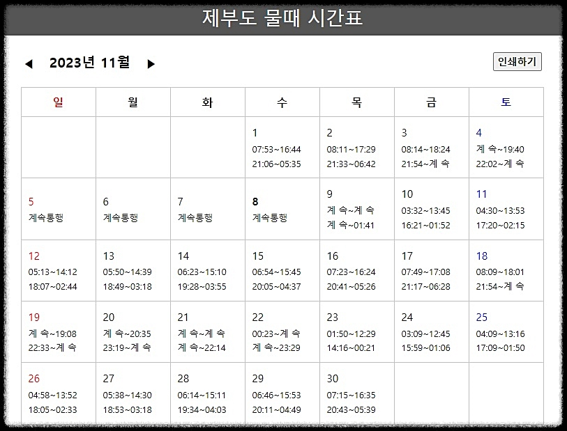제부도 11월 물때 시간표