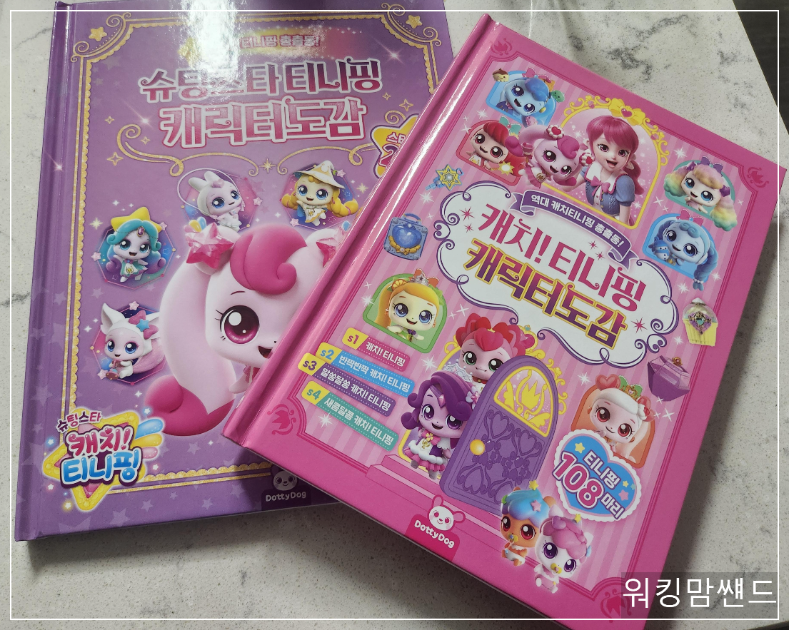 티니핑캐릭터도감