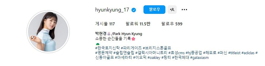 박현경 프로 프로필