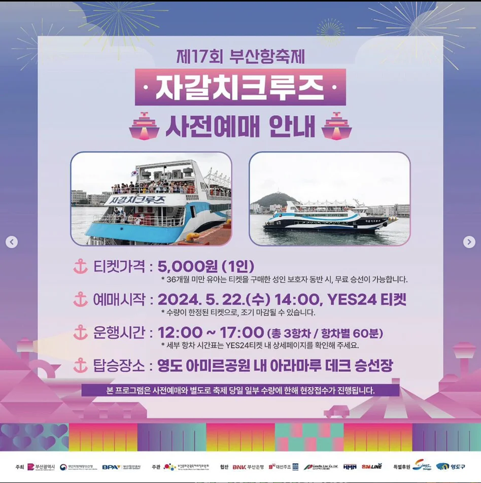 부산항축제 2024 불꽃놀이 무료보트 크루즈 드론쇼