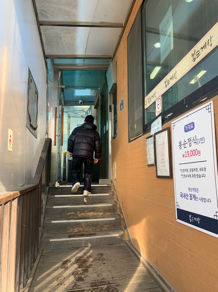 봉순게장