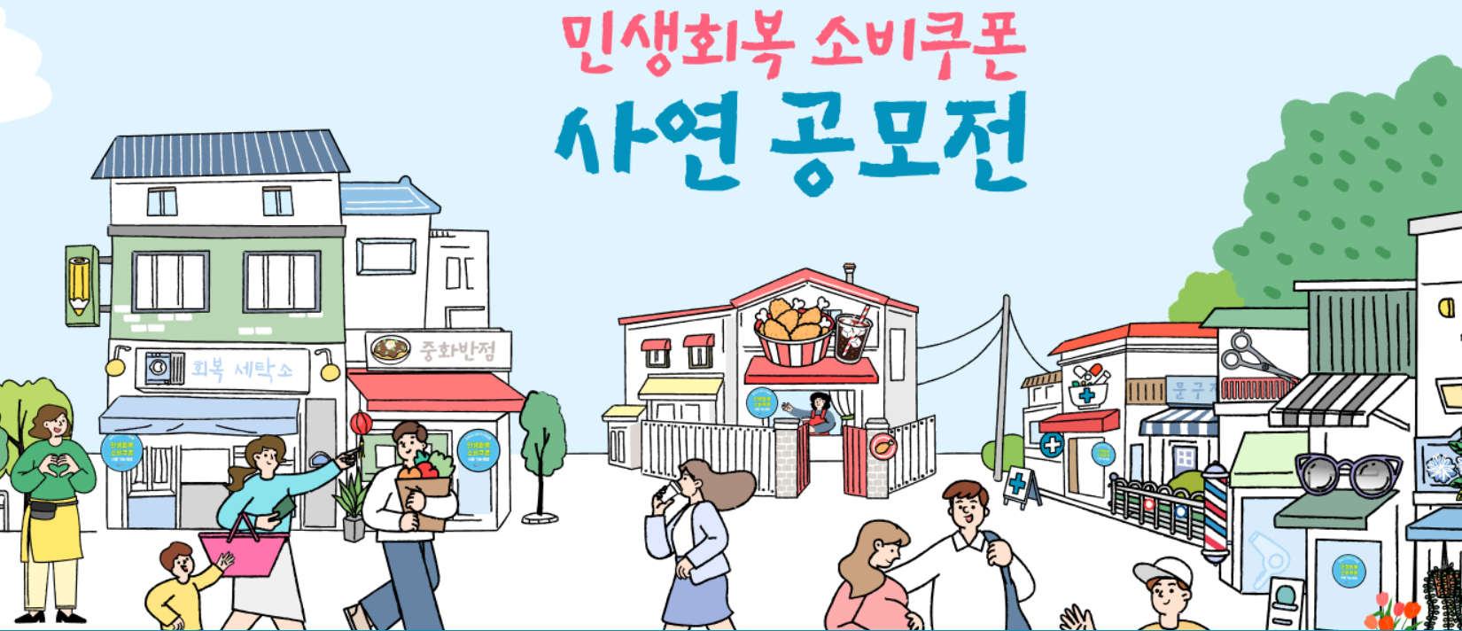 민생회복 소비쿠폰 사연 공모전 (사연접수, 신청방법, 8월24일까지) 관련사진