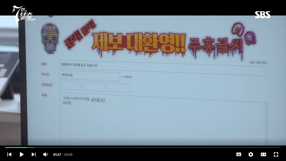 7인의 탈출 3회 4회 줄거리 요약, 5회 예고 섬에 갇힌 악인들!