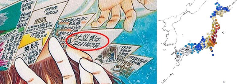 일본 대지진을 예언한 일본 만화 [내가 본 미래]