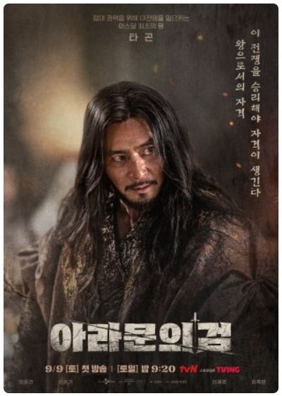 아라문의 검 다시보기 넷플릭스