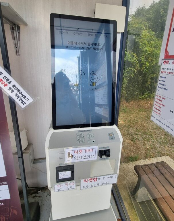 무인매표소-키오스크