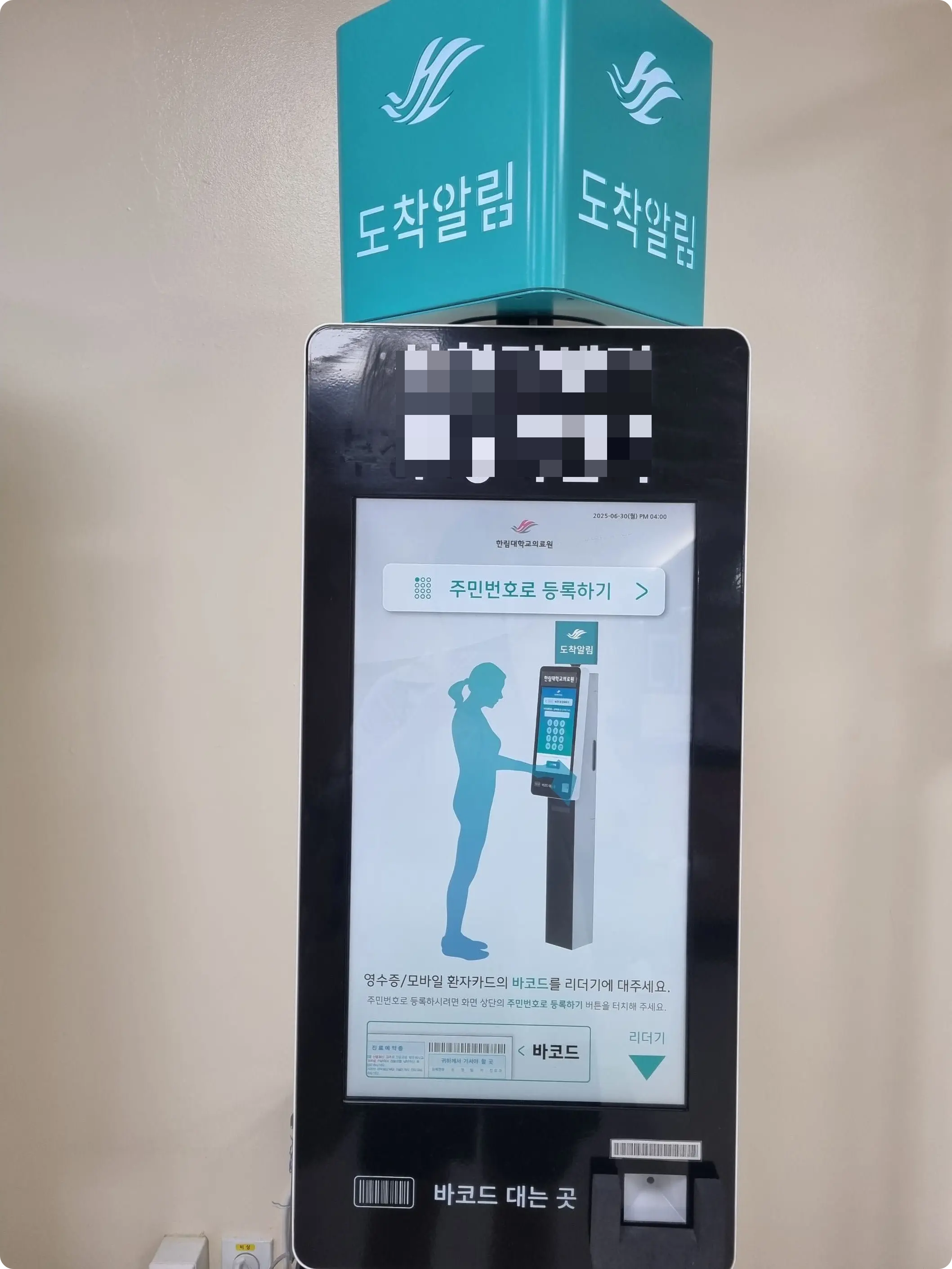 도착알림 키오스크