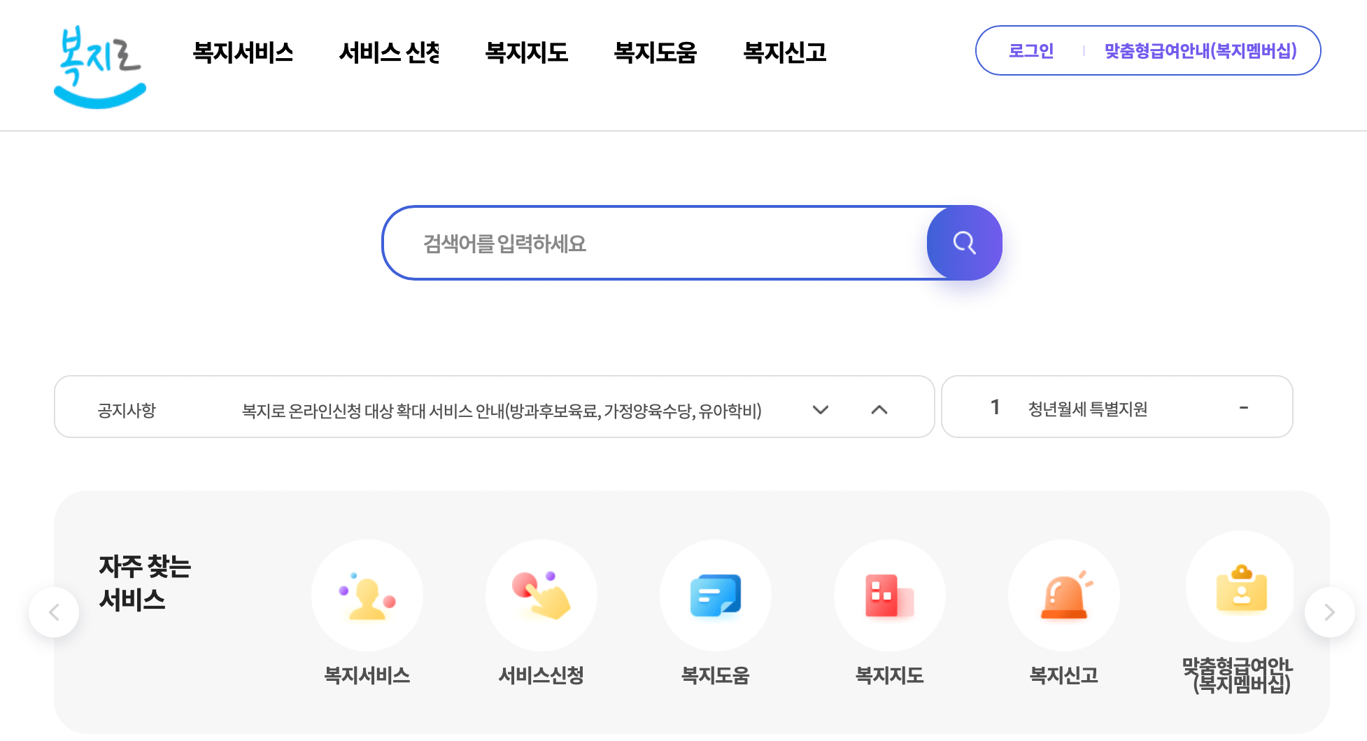 복지로-홈페이지