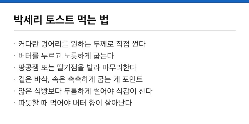 박세리 식빵 토스트 먹는 법