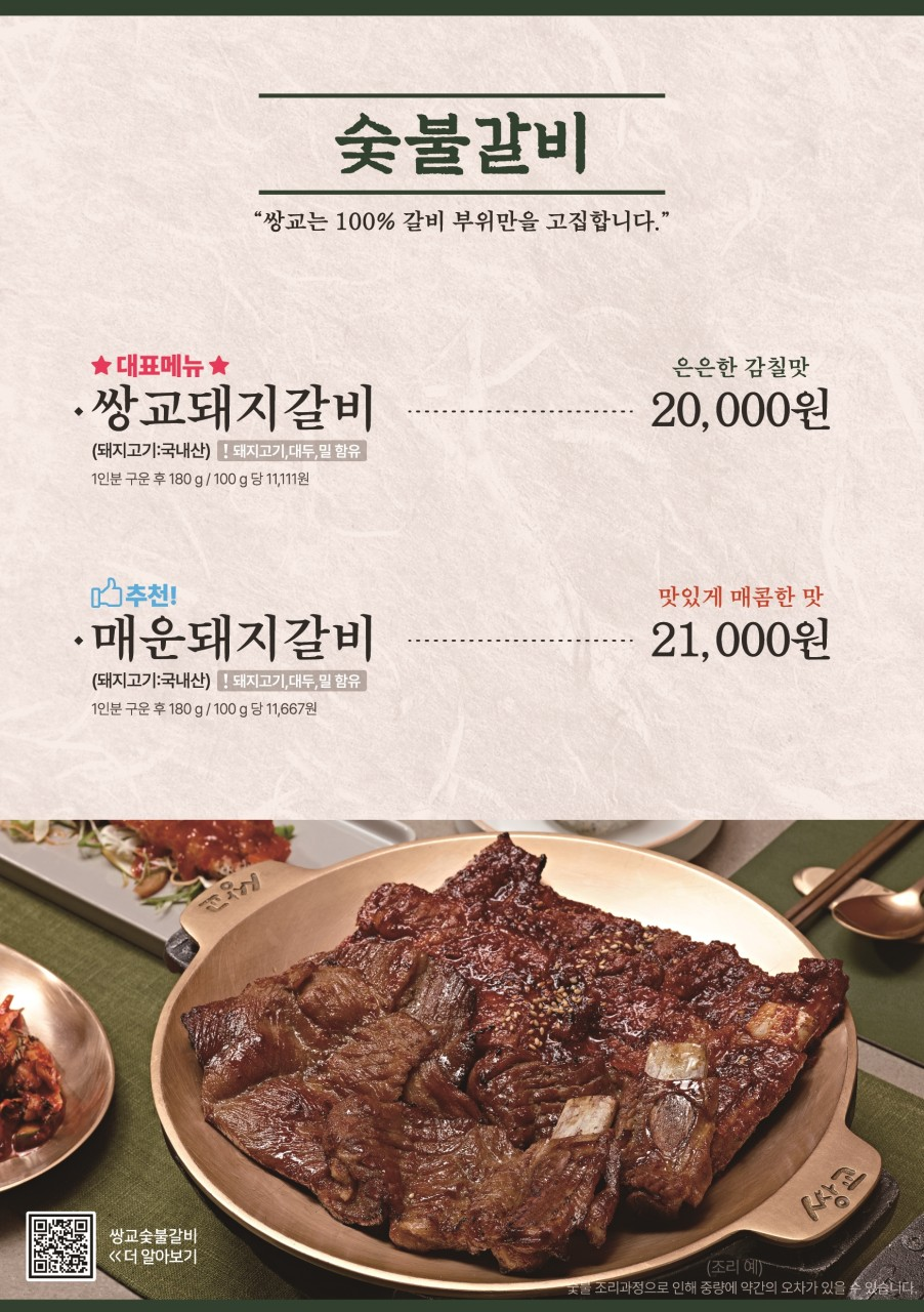 쌍교숯불갈비 담양본점
