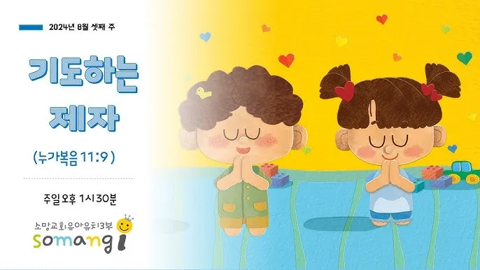 2025년 11월 둘째주일 낮예배 대표기도문 예문_3