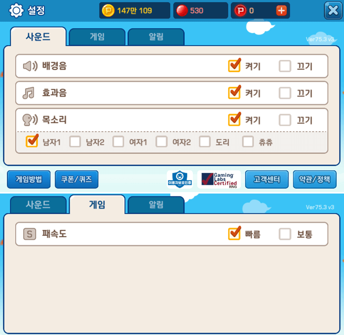 고스톱-게임-설정-고객센터-문의방법
