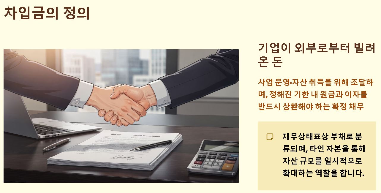 차입금 이란 ?