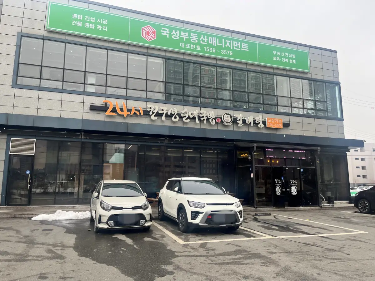 오산-권구성순대국밥-간판