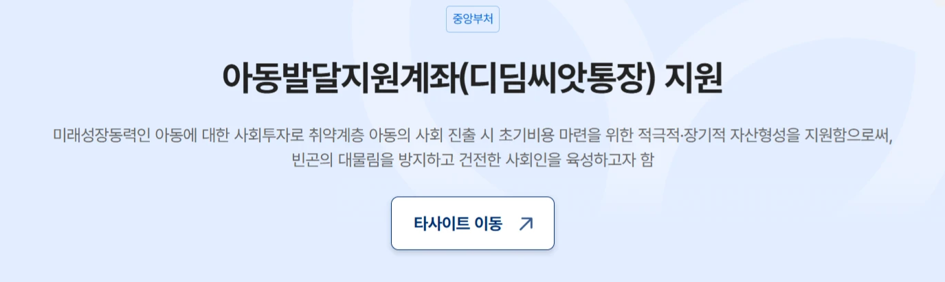 디딤씨앗통장
