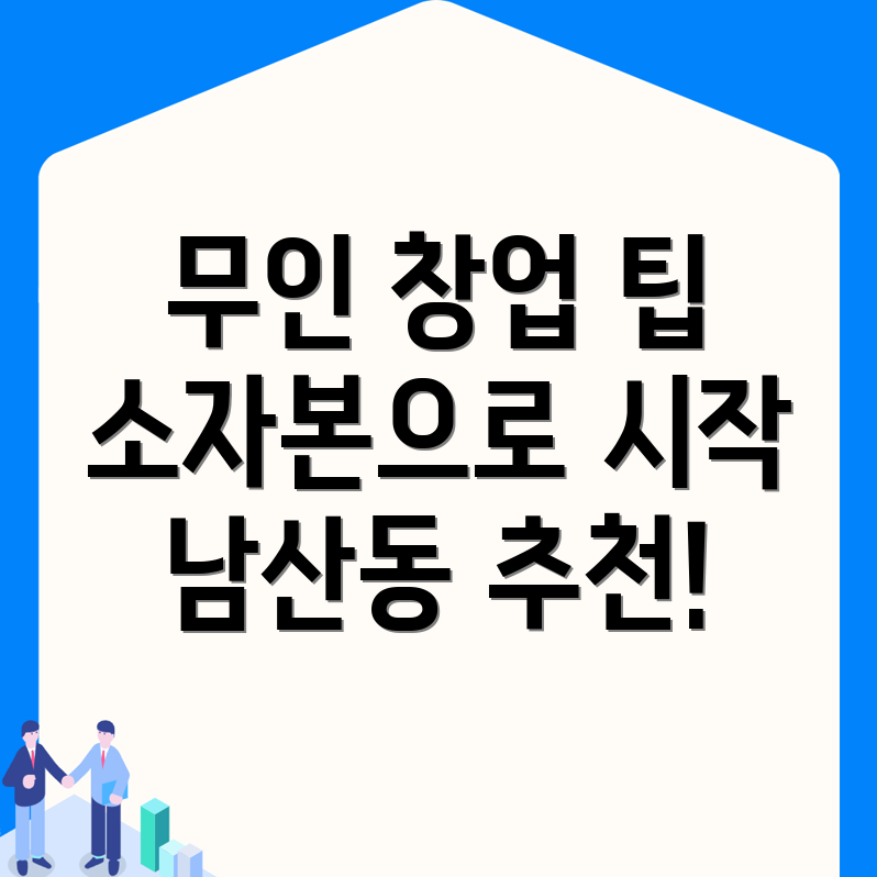 무인 창업
