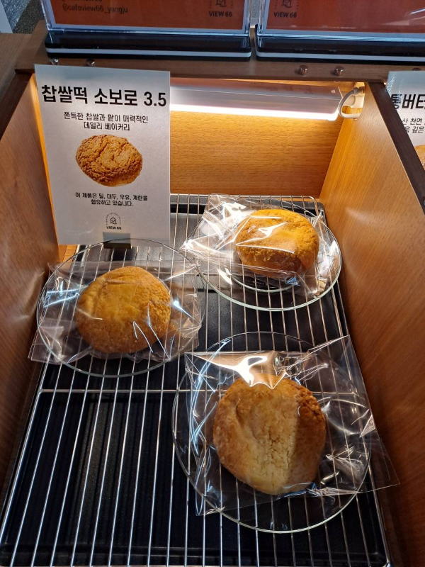 뷰66카페 찹쌀떡소보로