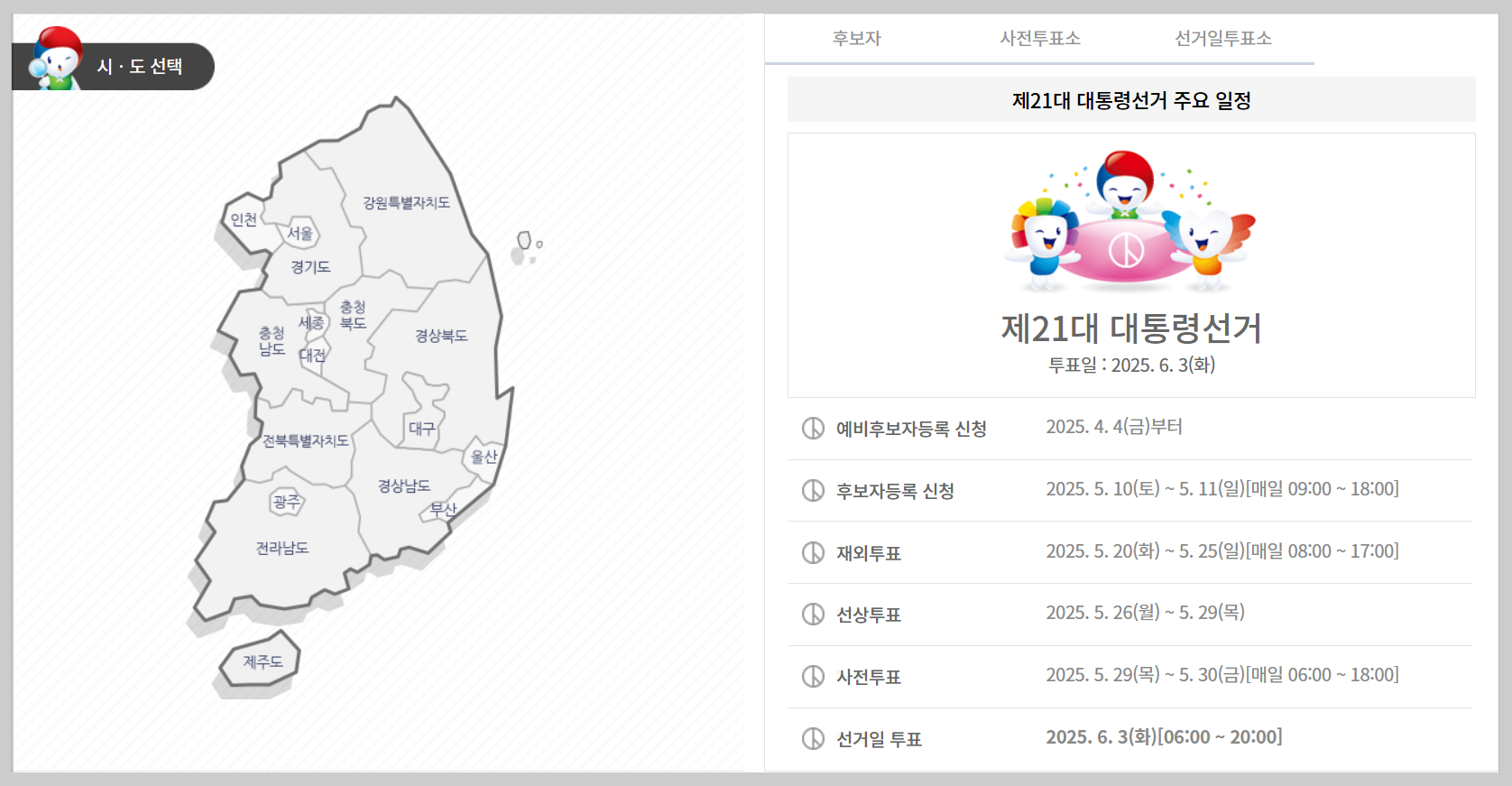 사전투표소 찾기, 우리동네 사전투표소