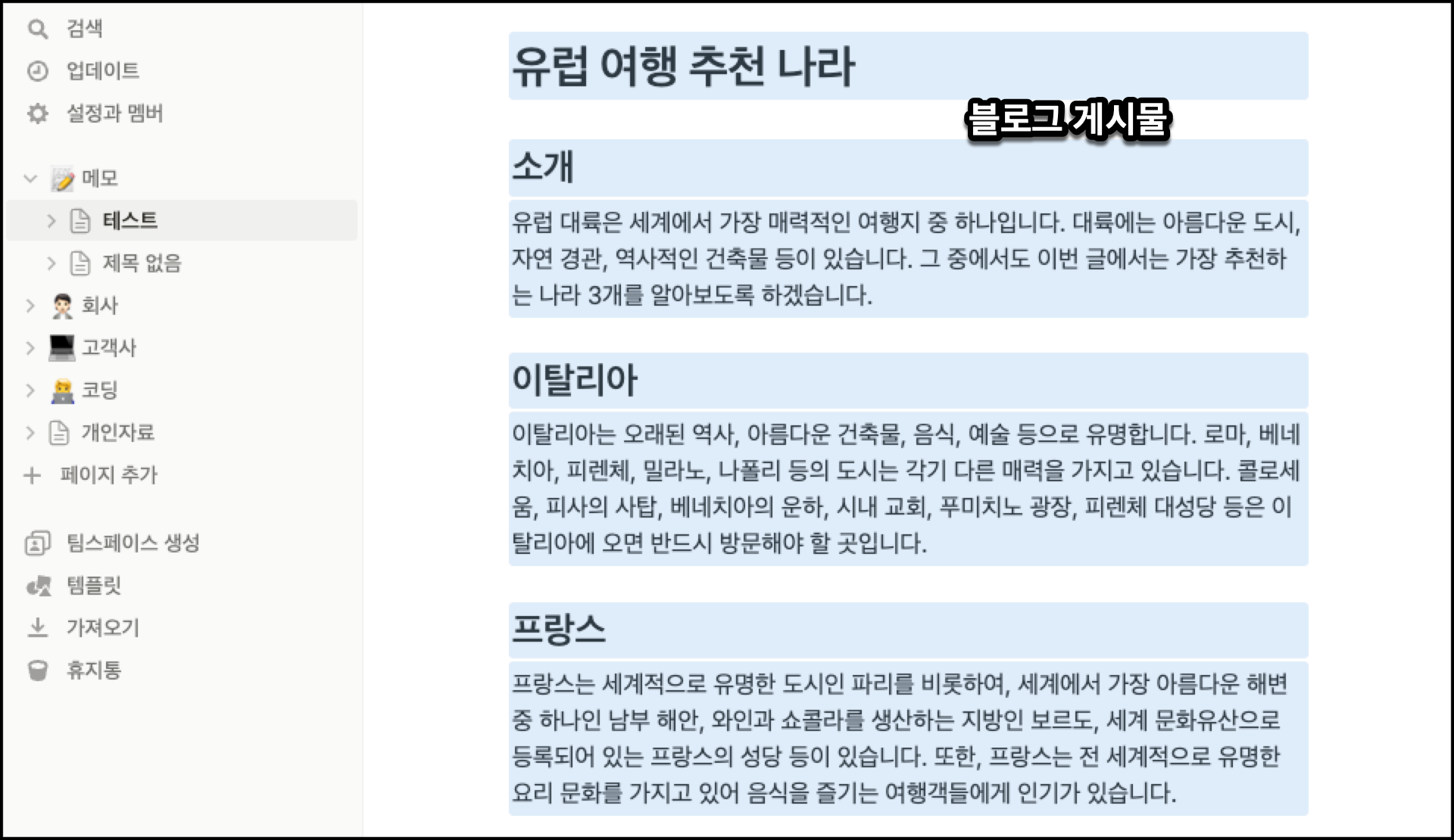 노션 유럽 여행 추천