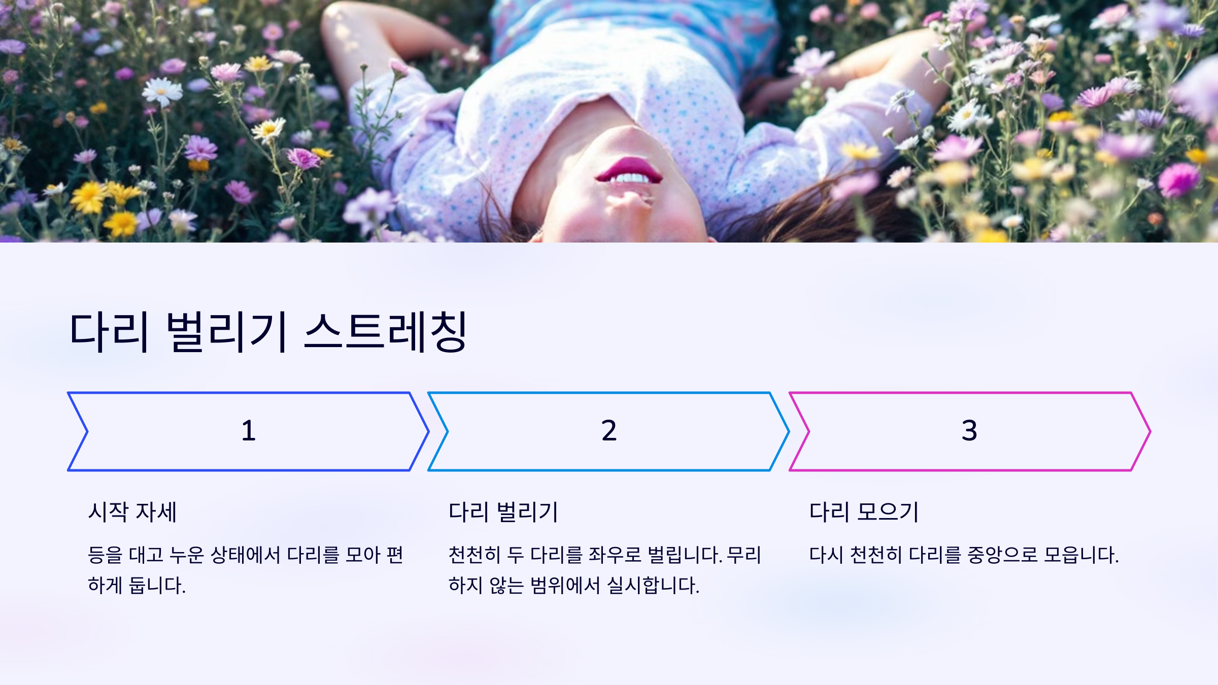 다리 벌리기 스트레칭