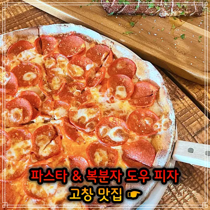 TJB 생방송투데이 전북 고창 지역 식재료 파스타, 복분자 도우 피자 맛집