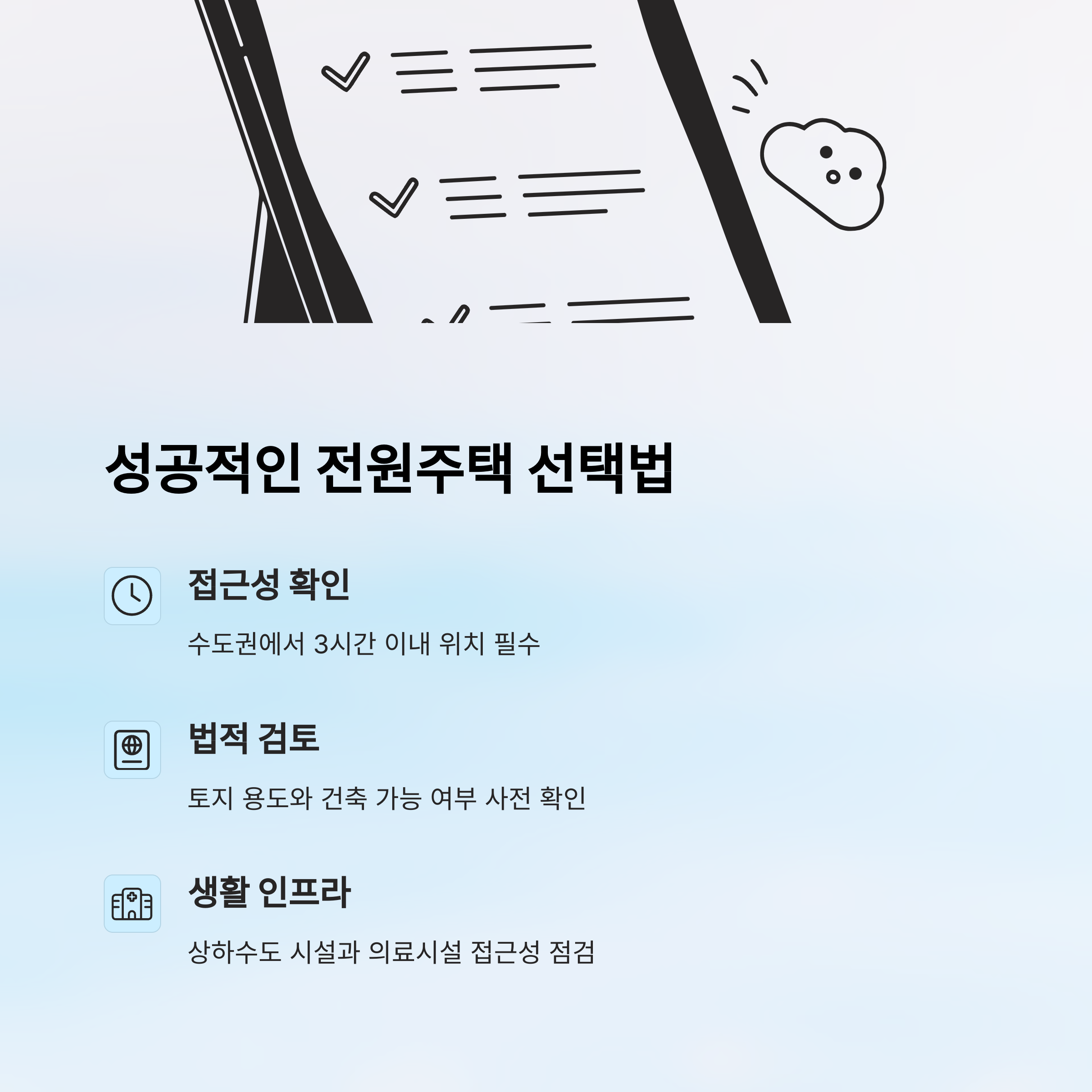 전원주택 매매 완벽 가이드: 괴산 토박이가 알려주는 성공비법