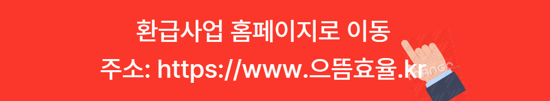 가전제품 10% 환급 시작 (구매일, 7월4일 이후, 30만원) 관련사진