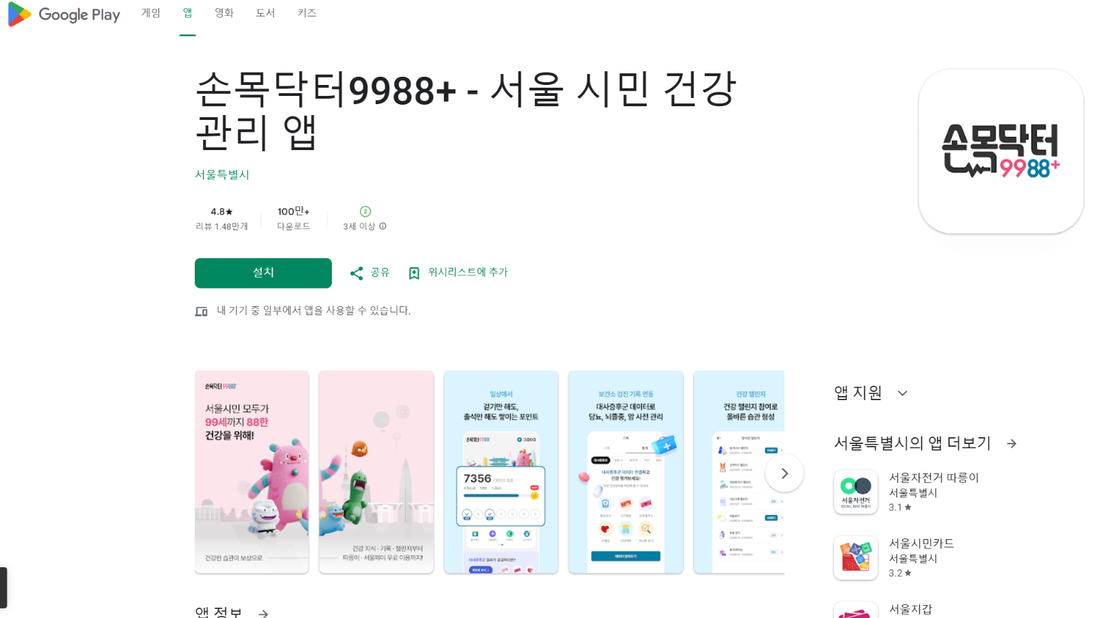 손목닥터 9988 회원가입 이렇게 쉬웠어? 초간단 절차 안내