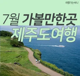 제주 가볼만한곳 맛집 카페 추천 겨울 현지인 코스_6