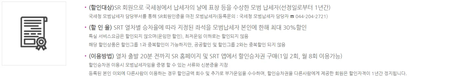 모범납세자 할인