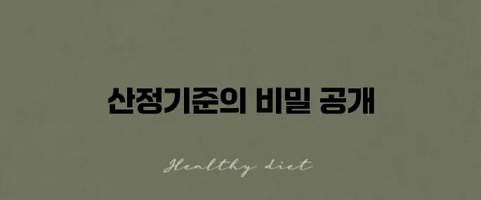 2025 건강보험료 산정기준 계산법 완벽 정리!