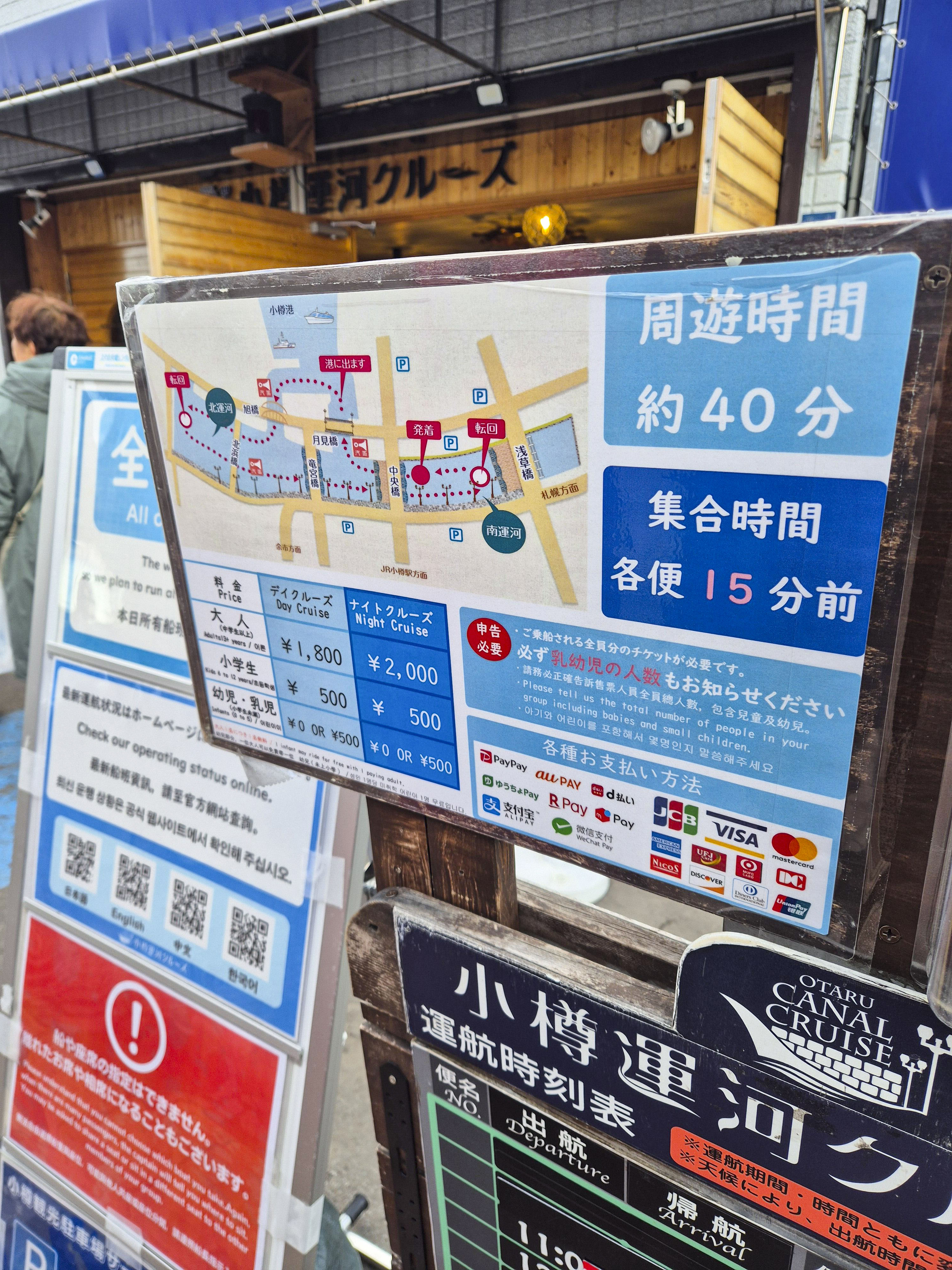 오타루 운하 크루즈 소비 시간