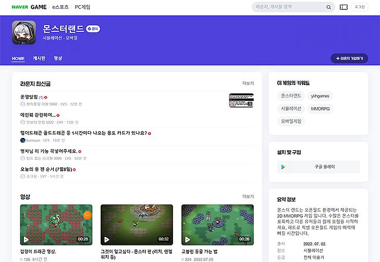 몬스터랜드-공식-카페-네이버-라운지-페이지-보기