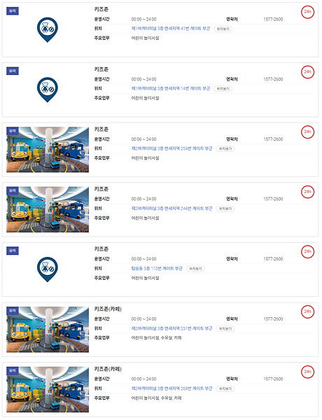 인천공항 키즈존, 키즈카페
