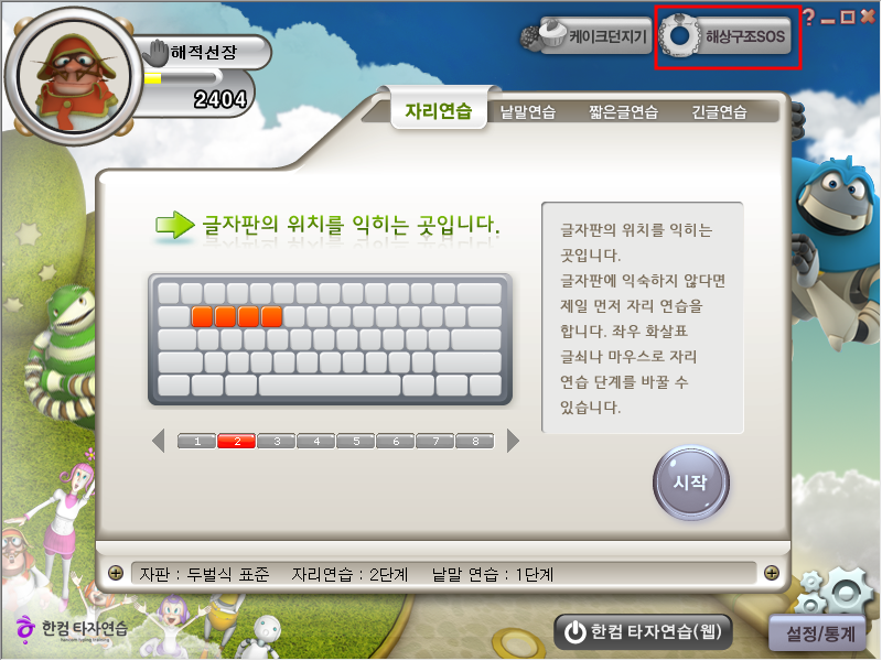 한컴 타자연습 구버전 게임방법