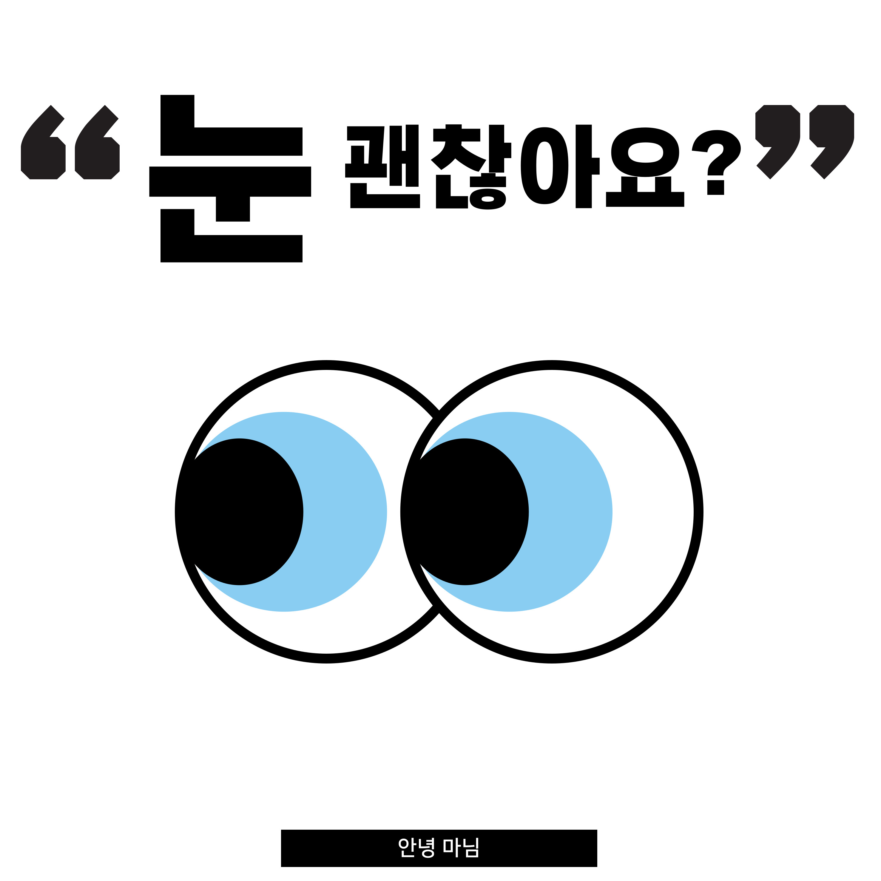 여름철 눈건강 관리