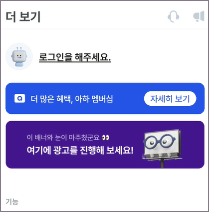 앱 더보기 로그인 선택 화면