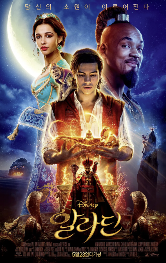 영화 알라딘 포스터