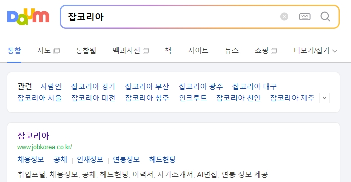 잡코리아 메인 화면에서 자기소개서 정보를 찾아보는 모습