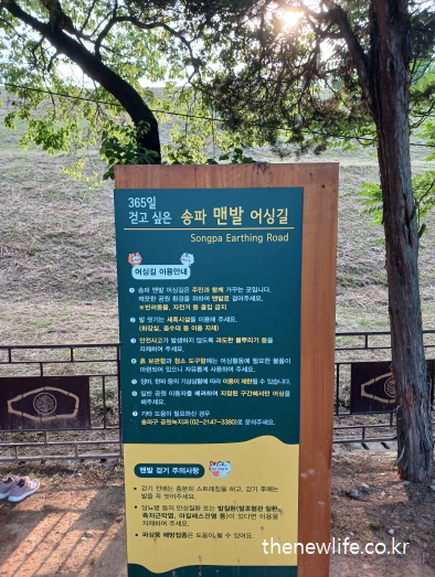 송파구 풍납토성 맨발 어싱길 안내판