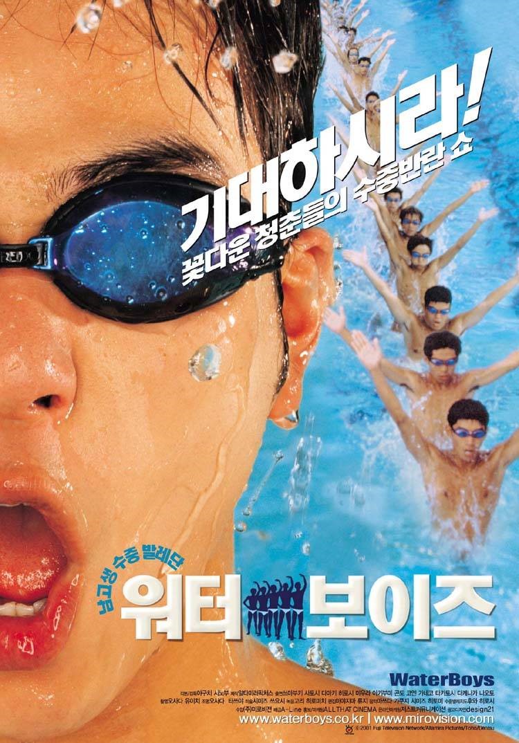 영화 워터보이즈 포스터이미지