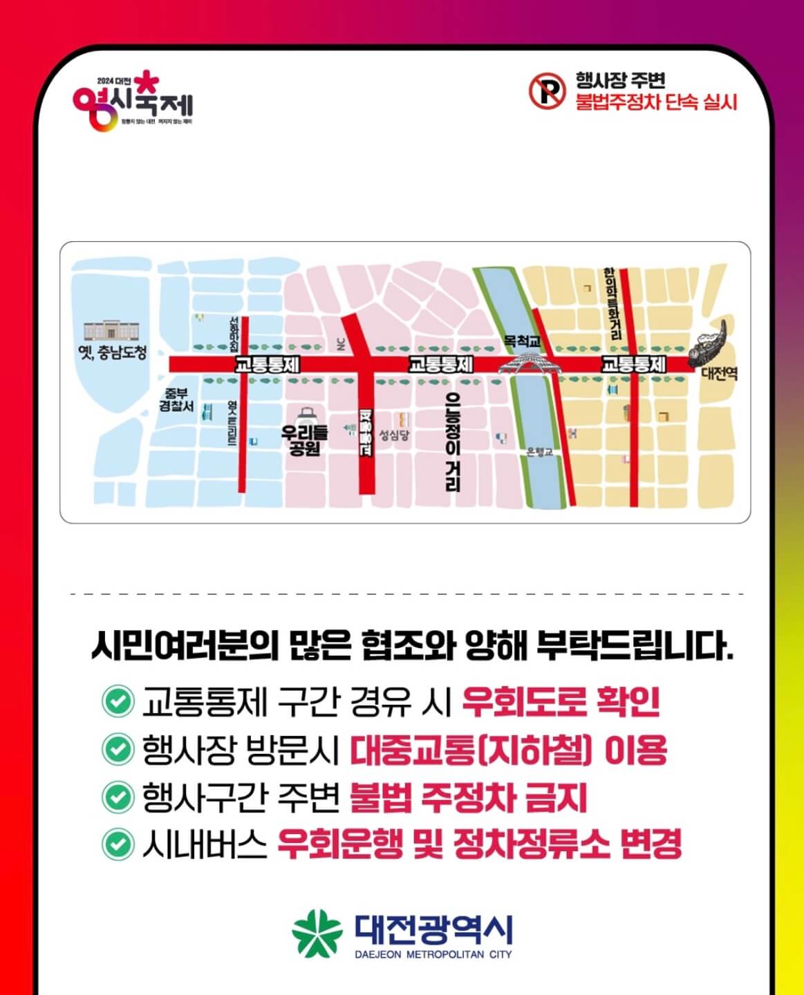 대전0시축제