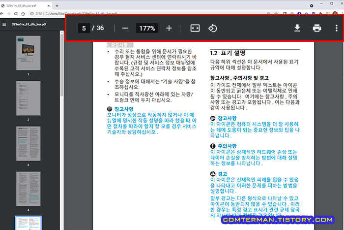 크롬 브라우저 PDF 뷰어