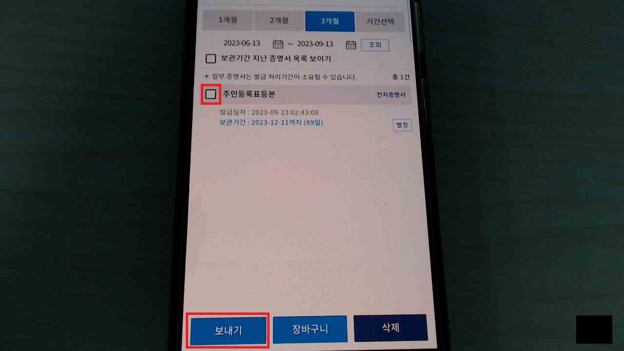 전자문서지갑 사용 방법