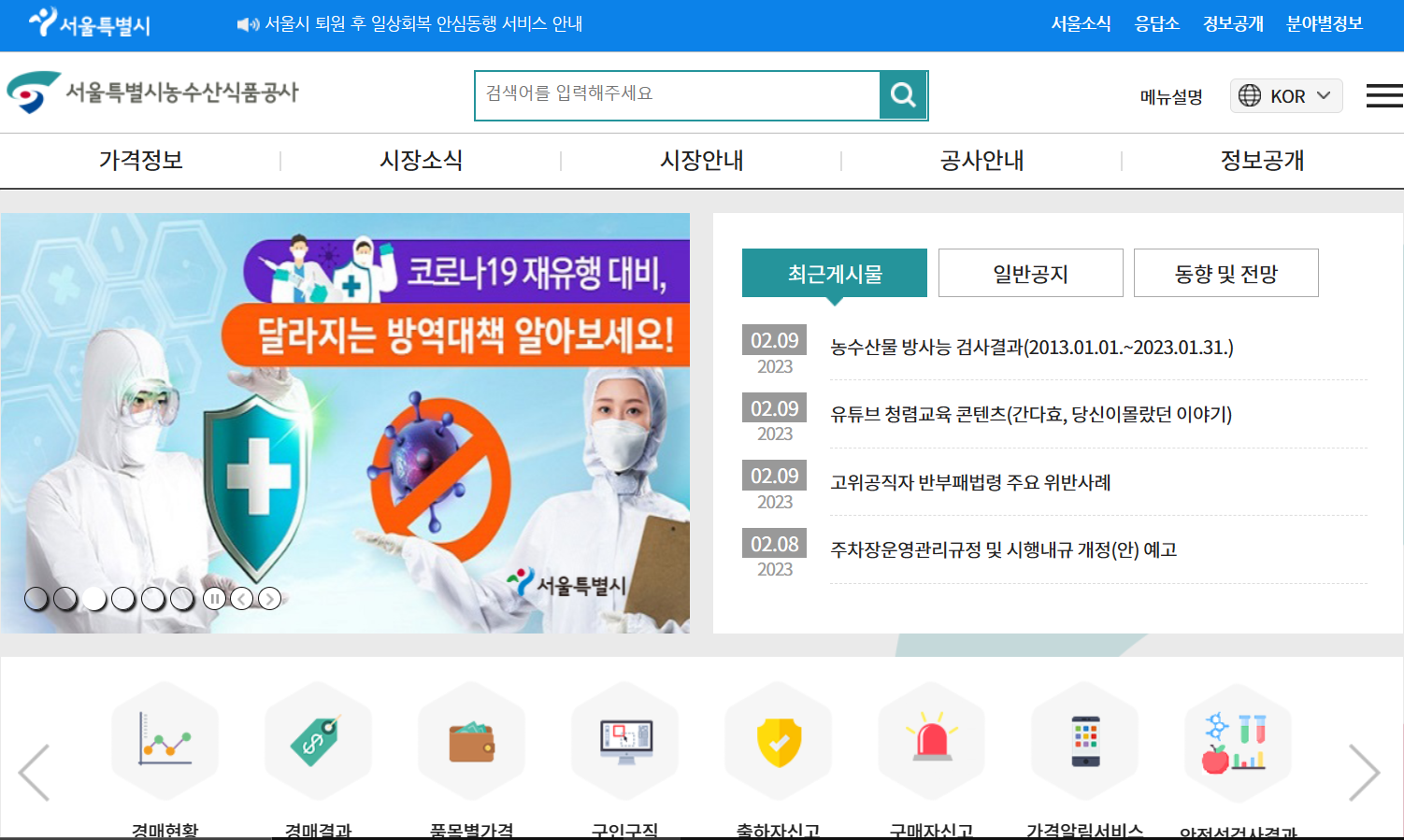 서울시농수산식품공사 홈페이지