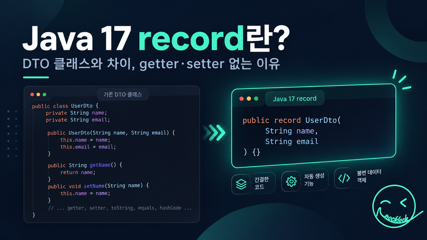 Java17 Record