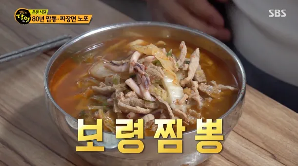 생활의 달인 짬뽕