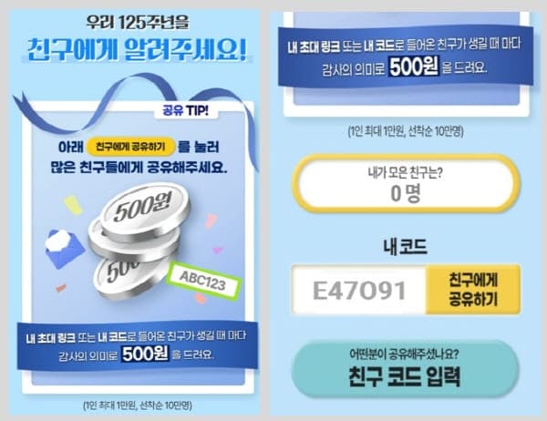 우리125주년친구코드