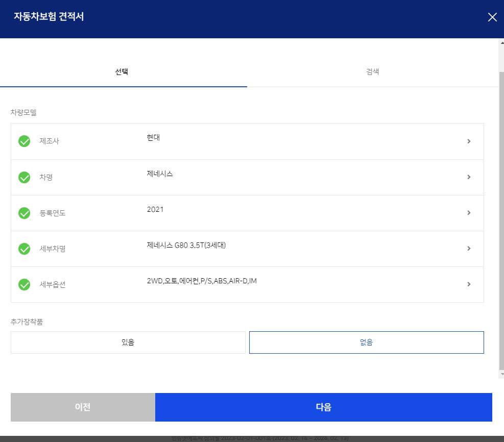 인슈넷FC 자량제조사 모델명 입력