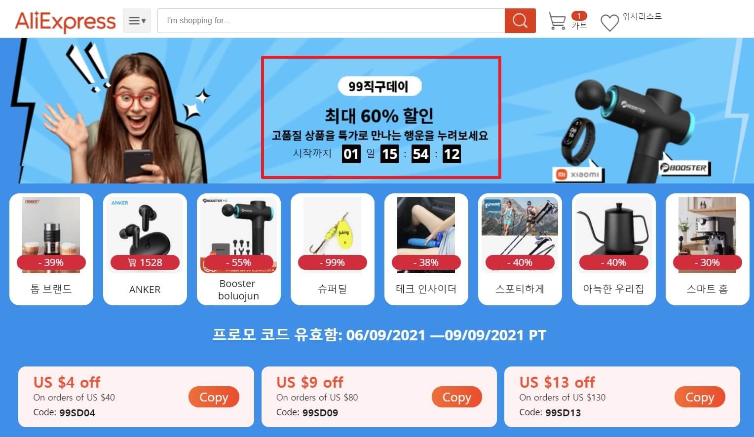 알리익스프레스-브랜드-슈퍼딜